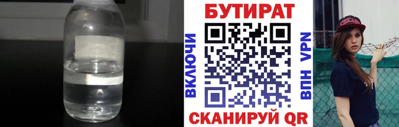 Бутират буратино Новотроицк